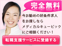 転職支援サービスに登録する