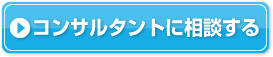 この求人に問い合わせる
