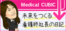 CUBIC日記