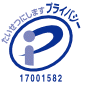 プライバシーマーク