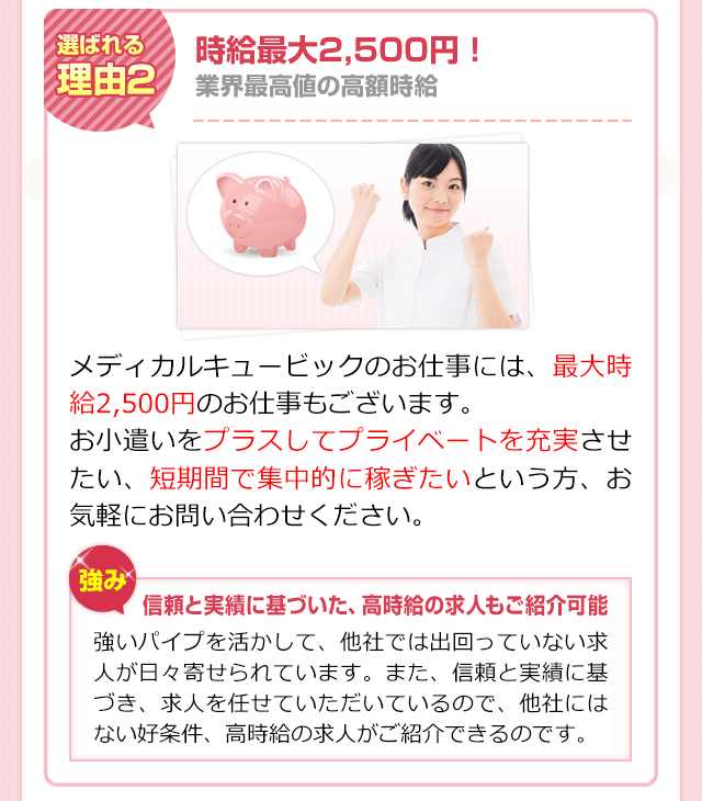 メディカルキュービックの派遣サービスが選ばれる理由2