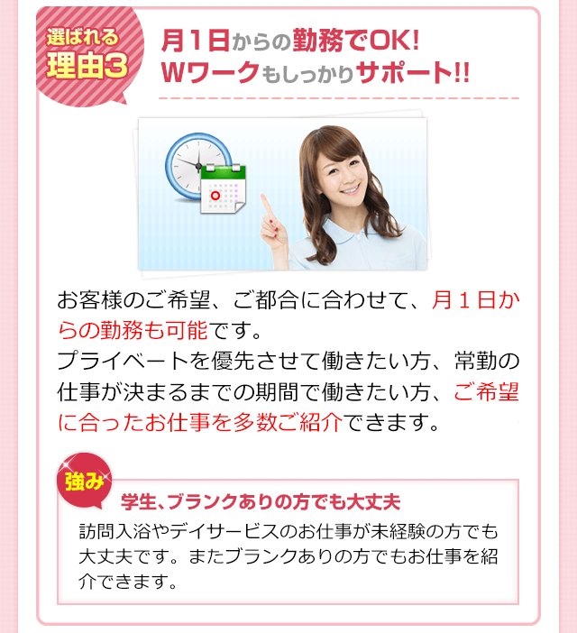 メディカルキュービックの派遣サービスが選ばれる理由3