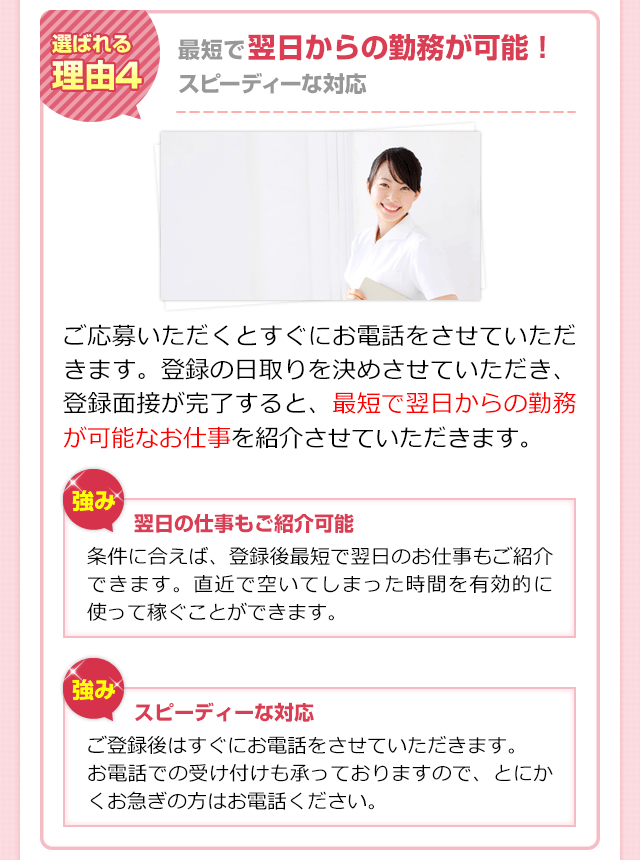メディカルキュービックの派遣サービスが選ばれる理由4