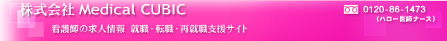 看護師求人 転職 アルバイト情報／復職支援