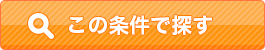 仕事情報を探す